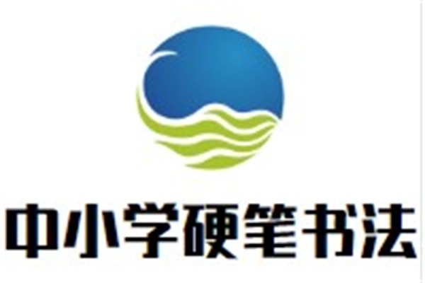 中小学硬笔书法加盟