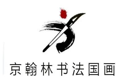 京翰林书法加盟