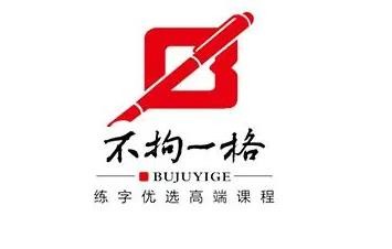 不拘一格硬笔书法加盟