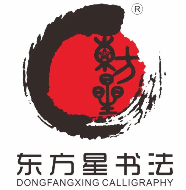 东方星书法加盟