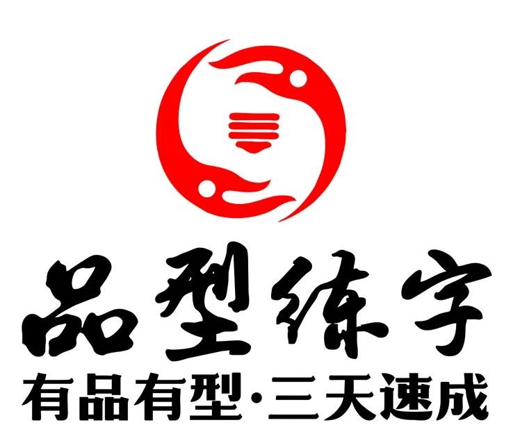 品行练字加盟