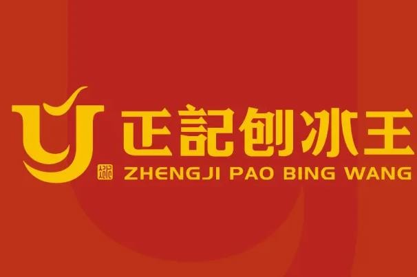 正记刨冰王加盟