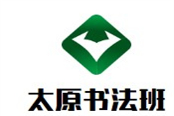 太原书法班加盟
