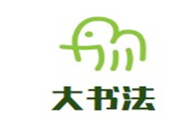 大书法加盟