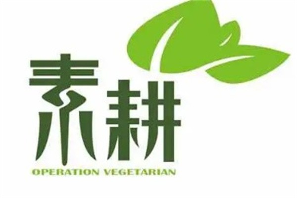 素耕自助餐厅加盟