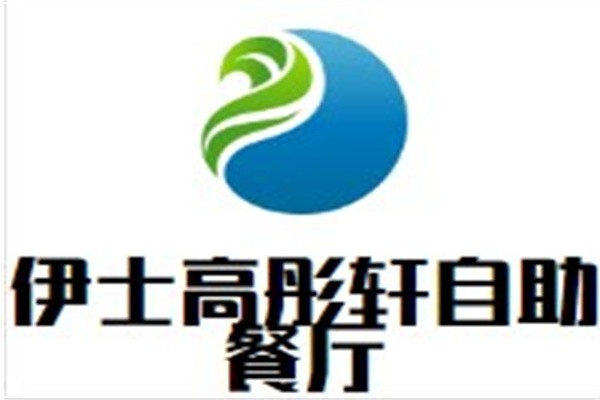 伊士高彤轩自助餐厅加盟