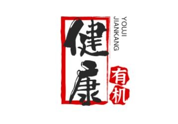 健康有机小火锅加盟
