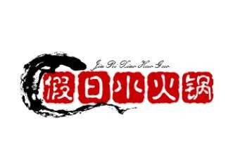 假日小火锅加盟