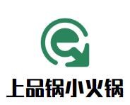 上品锅小火锅加盟