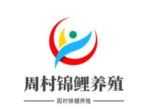 淄博周村锦鲤养殖场加盟