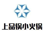 上品锅菌汤小火锅加盟