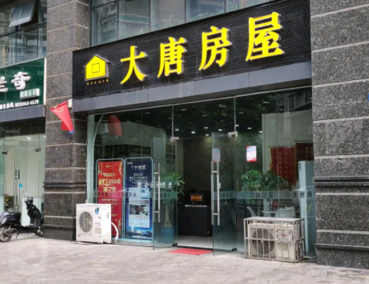 大唐房屋产品 门店图片