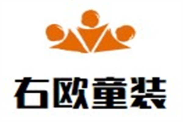 右欧童装