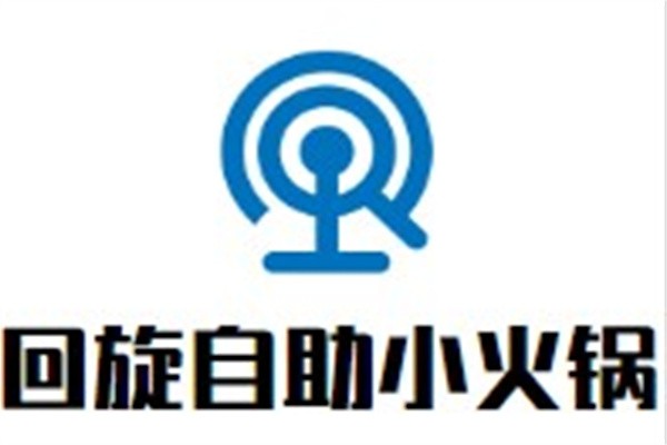 回旋自助小火锅加盟