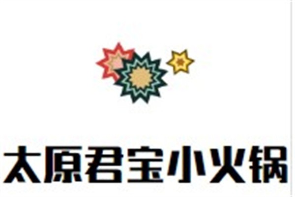 太原君宝小火锅