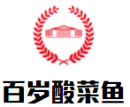 百岁酸菜鱼加盟