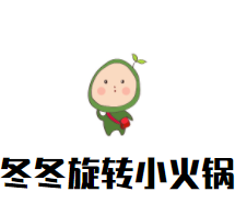冬冬旋转小火锅加盟