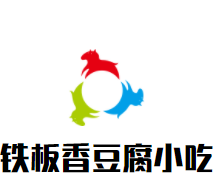 铁板香豆腐小吃品牌logo