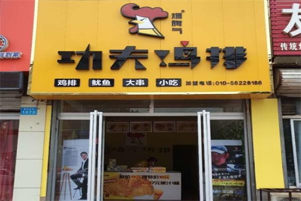 功夫鸡排加盟