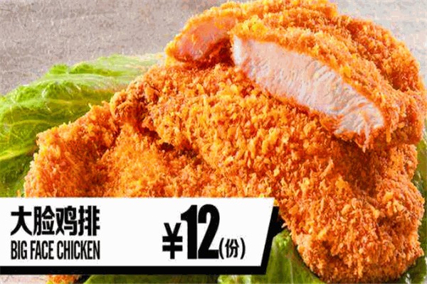 大脸鸡排加盟