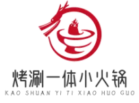 烤涮一体小火锅加盟