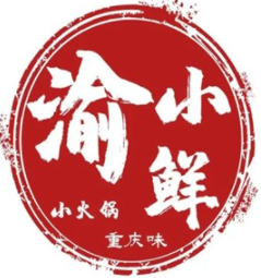 渝小鲜小火锅加盟