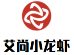 艾尚小龙虾加盟