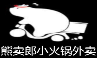 熊卖郎小火锅外卖加盟