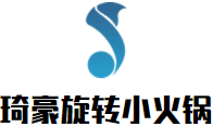 琦豪旋转小火锅加盟