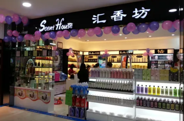 汇香坊化妆品