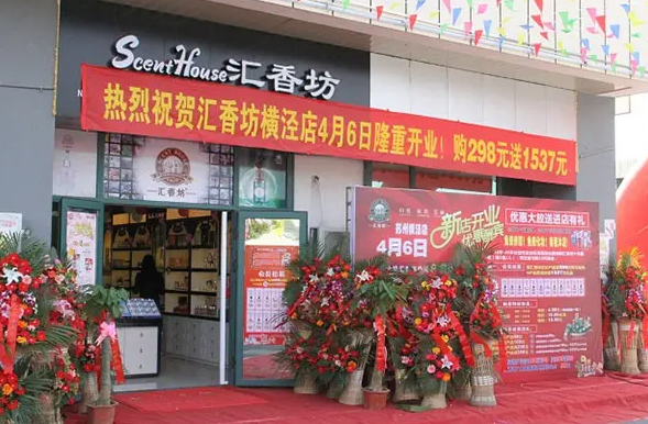汇香坊化妆品