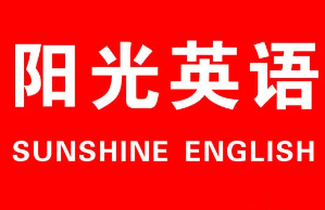 阳光英语加盟