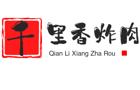 千里香炸肉
