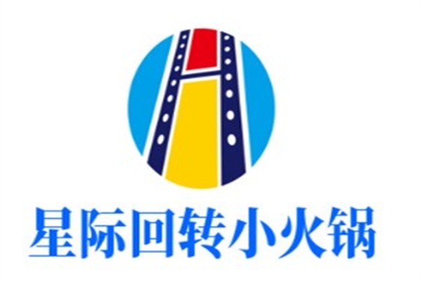 星际回转小火锅加盟