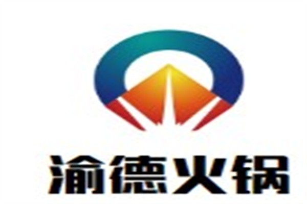 渝德火锅加盟