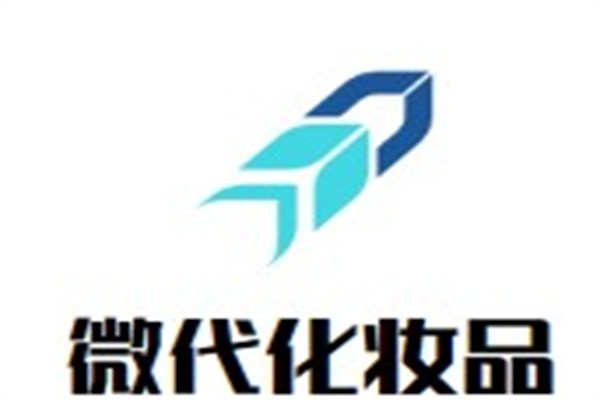 微代化妆品加盟