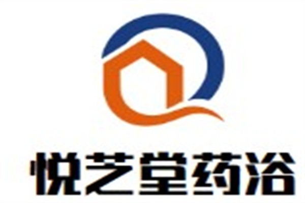 悦芝堂药浴