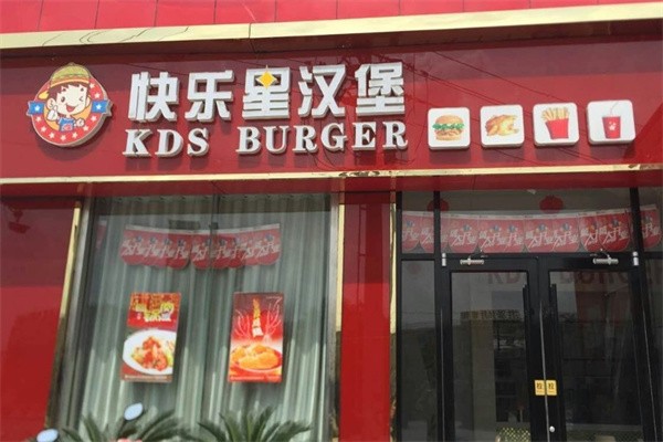 快乐星汉堡加盟电话是多少？加盟官网能查到