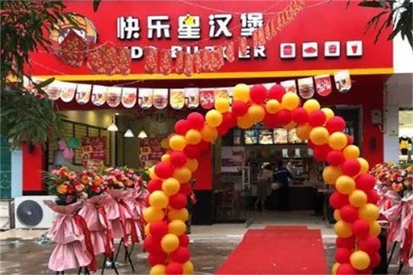快乐星汉堡加盟费是多少？加盟费用低