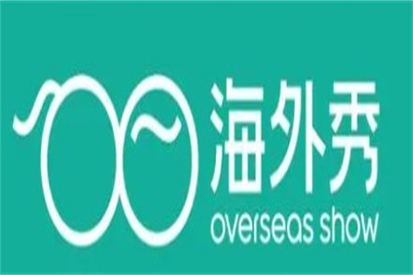 海外秀国际宝贝