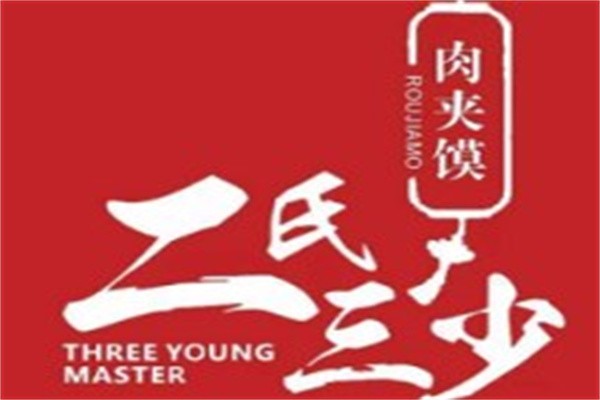 二氏三少肉夹馍加盟