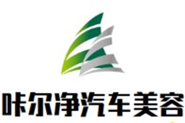 咔尔净汽车美容加盟