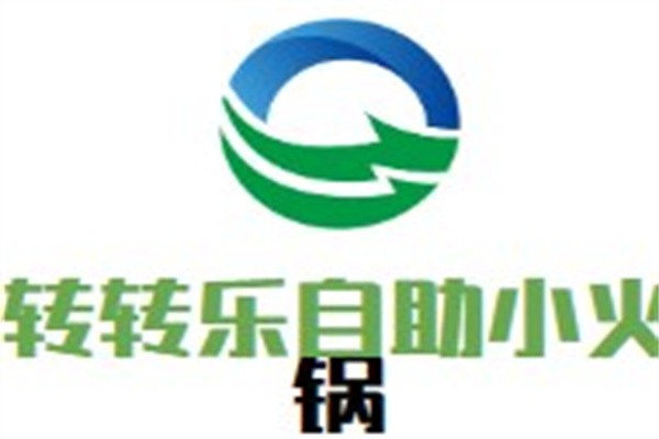 转转乐自助小火锅加盟