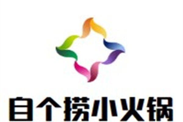 自个捞小火锅加盟