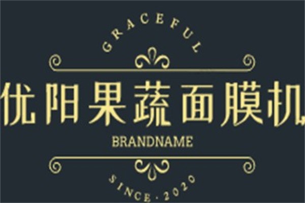 优阳果蔬面膜机加盟