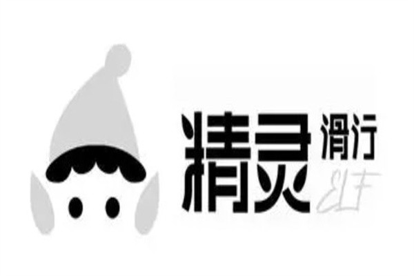 精灵滑行加盟