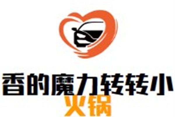 香的魔力转转小火锅加盟