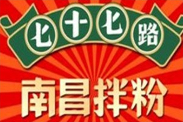 七十七路拌粉品牌logo