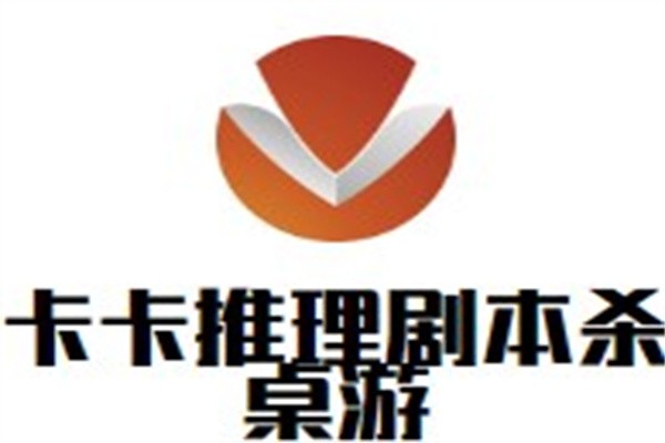 卡卡推理剧本杀桌游加盟
