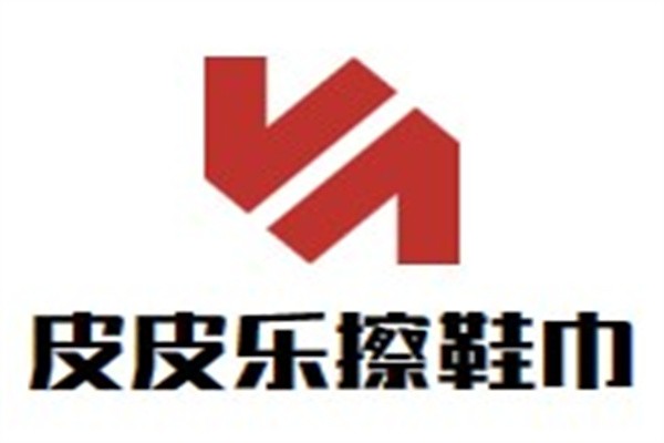皮皮乐擦鞋巾加盟